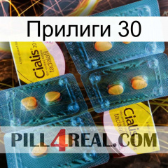 Прилиги 30 cialis5